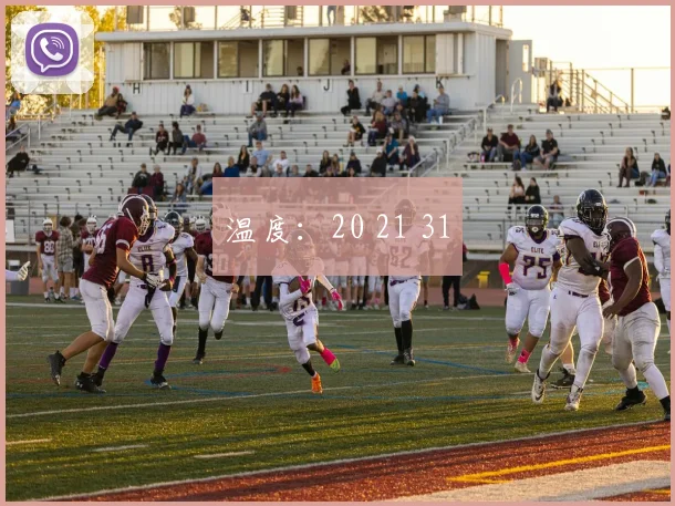 温度：20 21 31